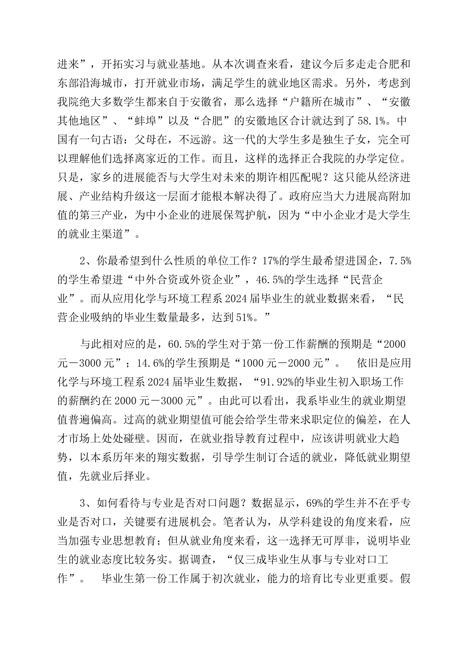 毕业生就业准备和期望调研报告范文_第2页