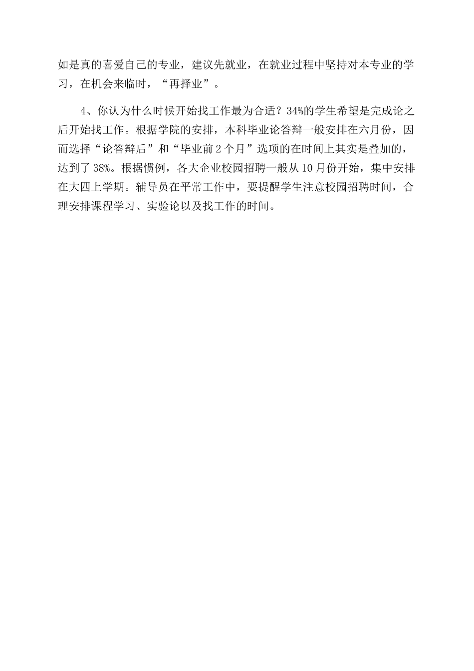 毕业生就业准备和期望调研报告范文_第3页