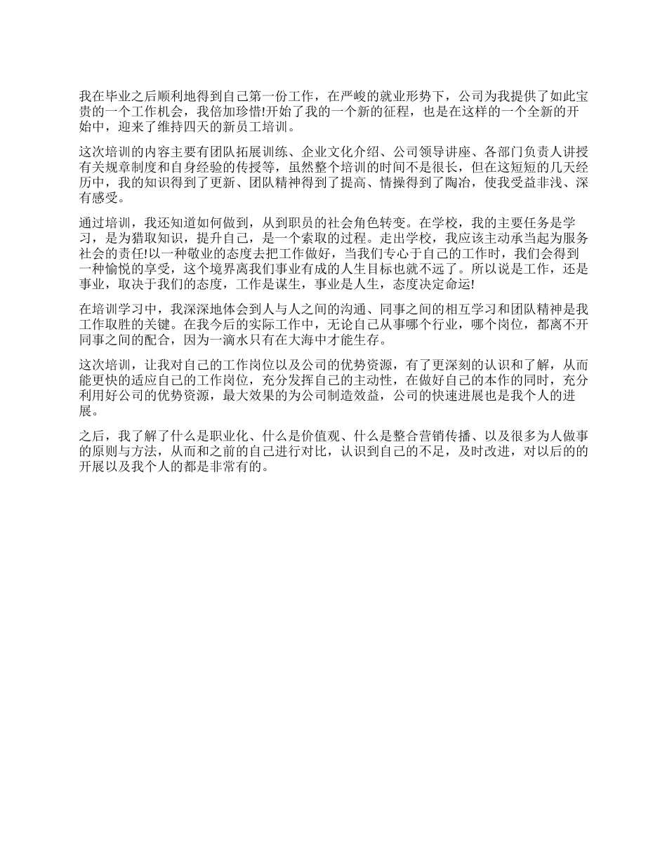 毕业生工作培训自我鉴定_第1页