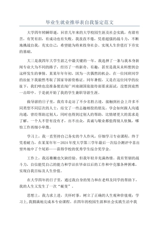 毕业生就业推荐表自我鉴定范文