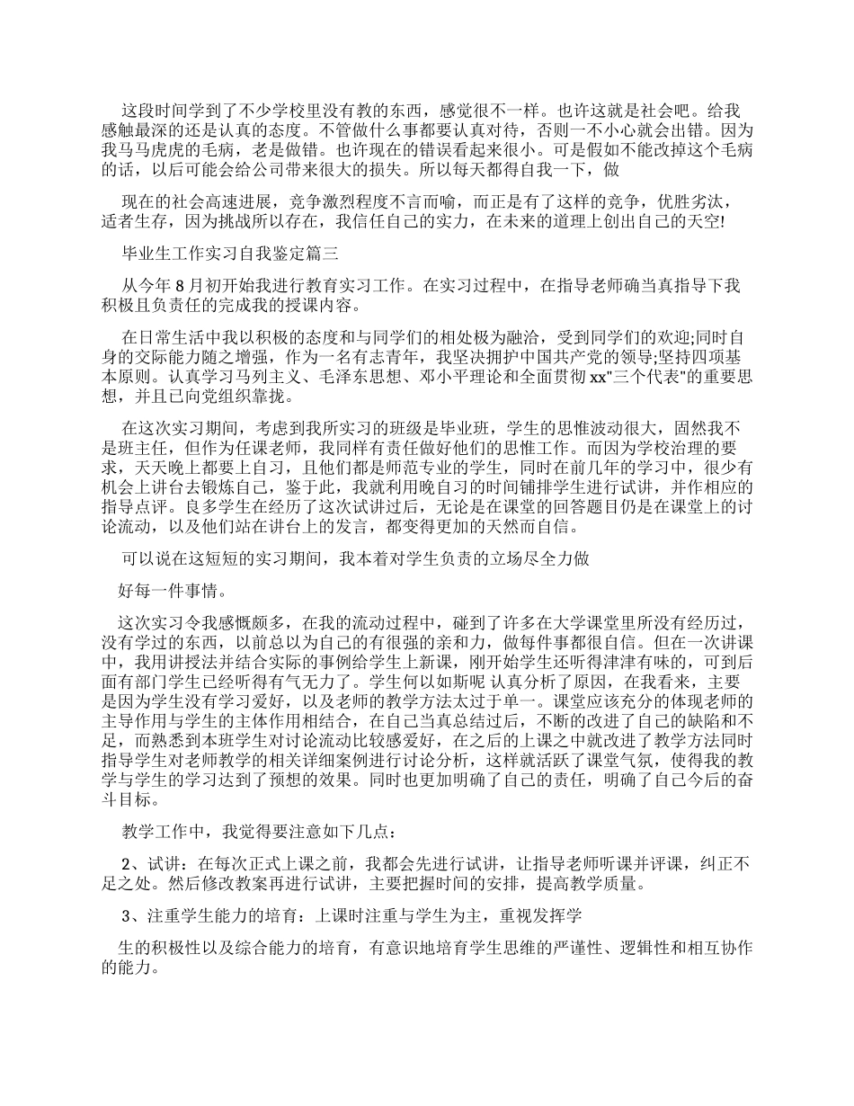 毕业生工作实习自我鉴定_第2页