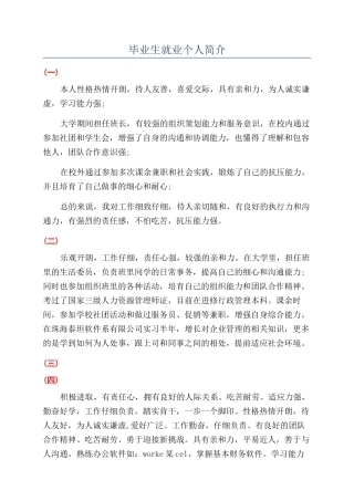 毕业生就业个人简介