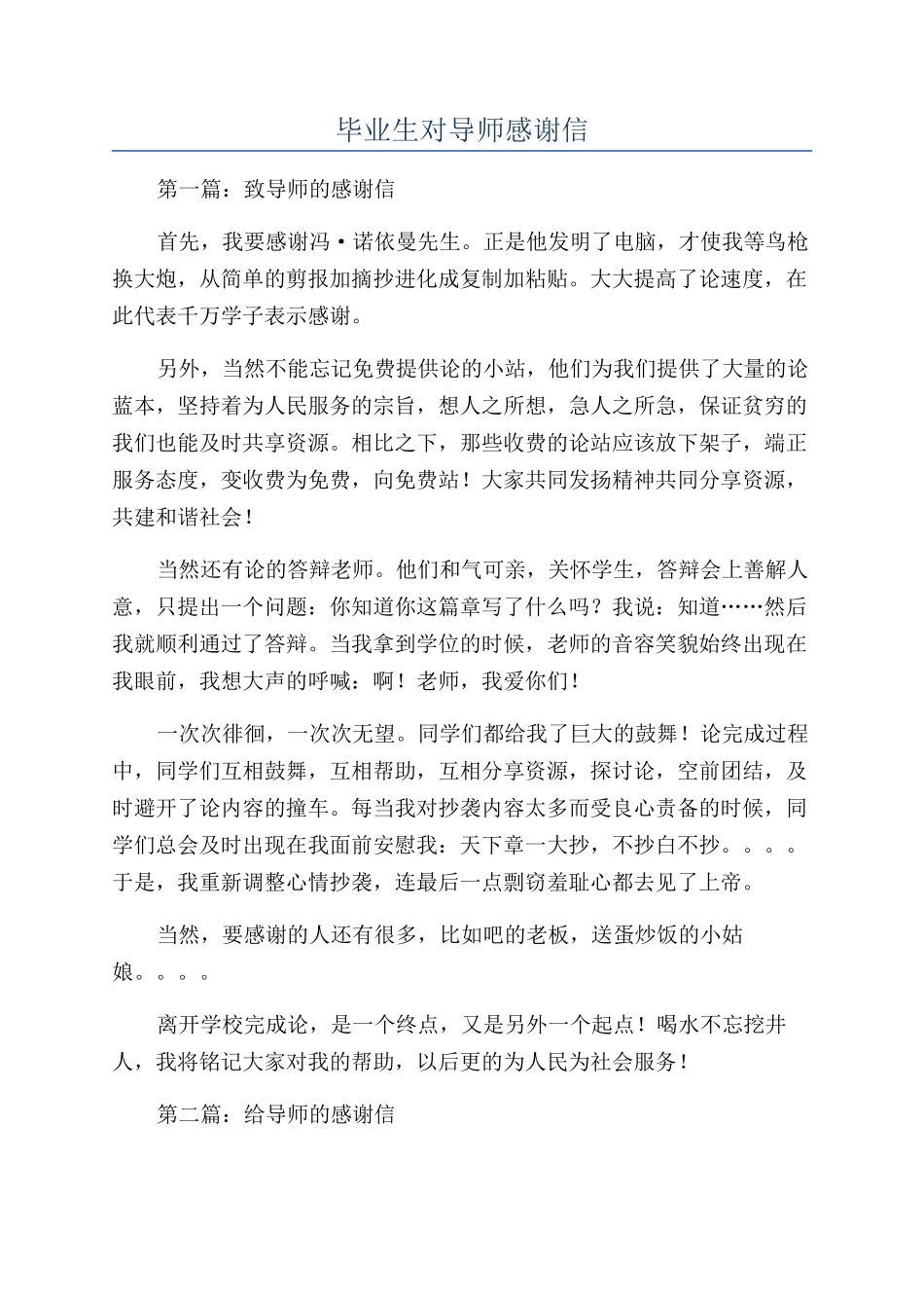 毕业生对导师感谢信_第1页