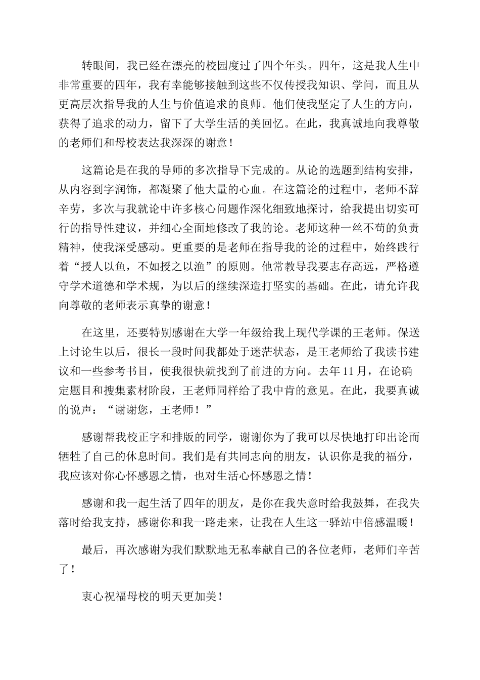 毕业生对导师感谢信_第2页