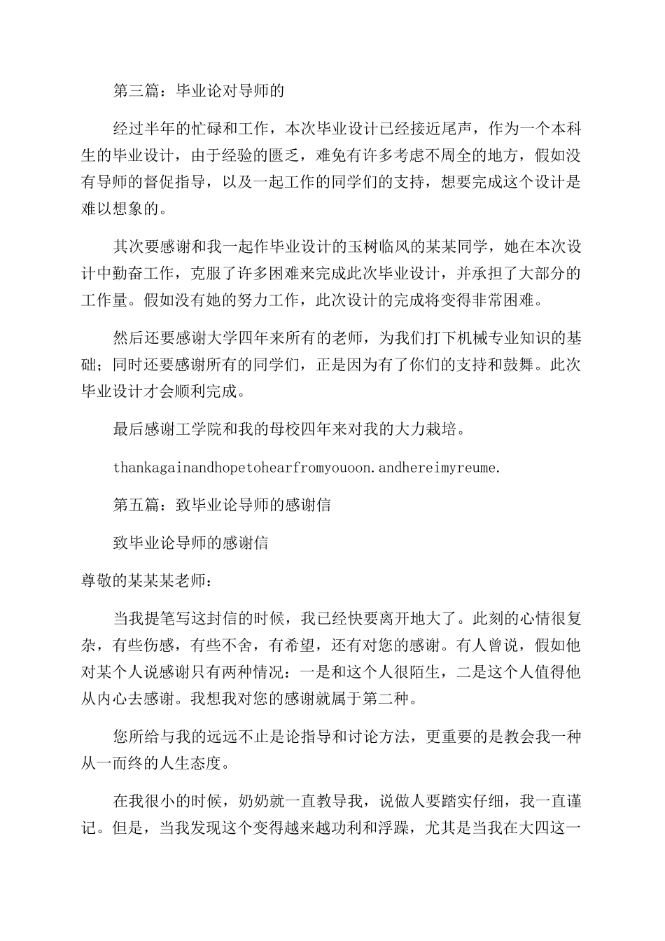 毕业生对导师感谢信_第3页