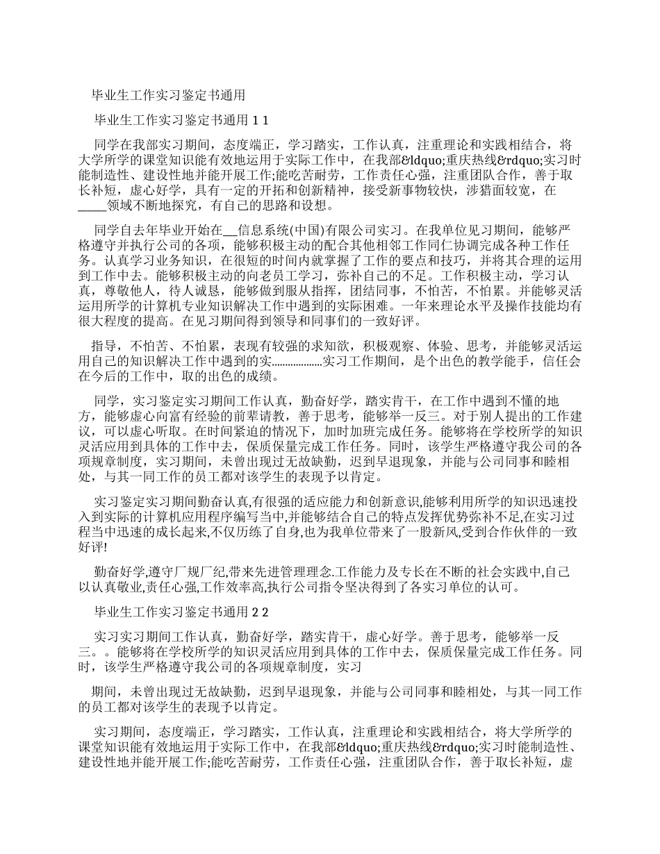 毕业生工作实习鉴定书通用x_第1页