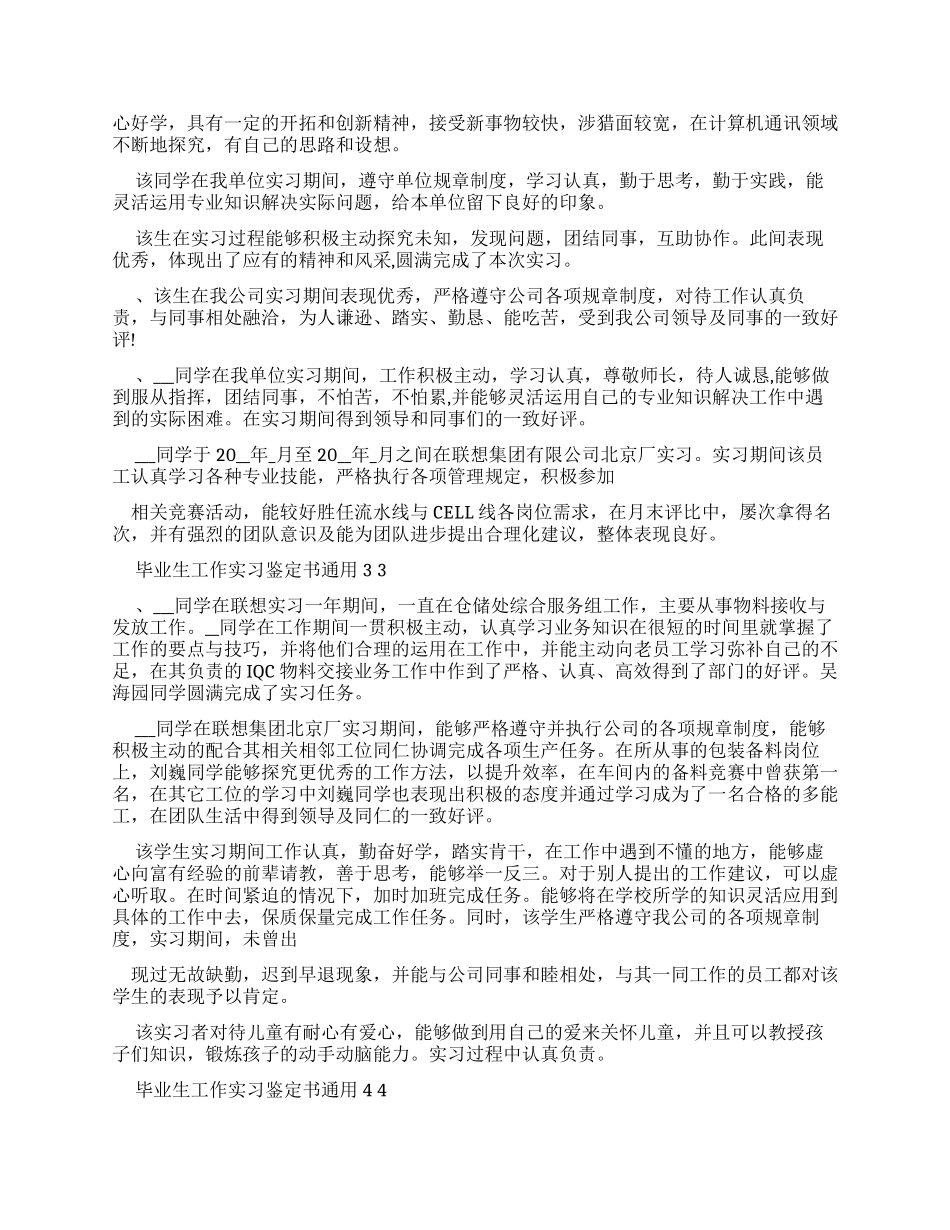 毕业生工作实习鉴定书通用x_第2页