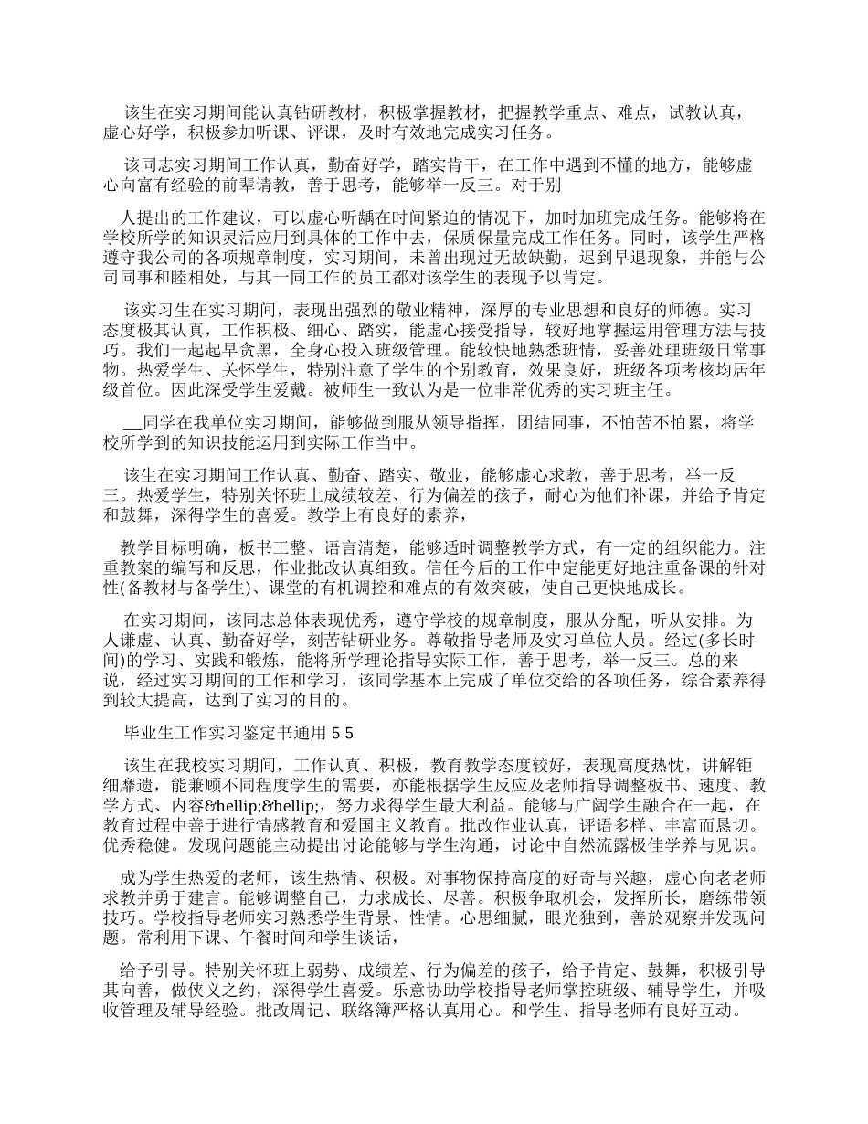 毕业生工作实习鉴定书通用x_第3页