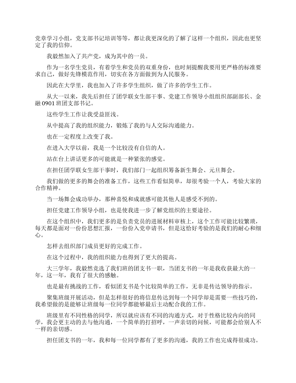 毕业生思想汇报_第2页