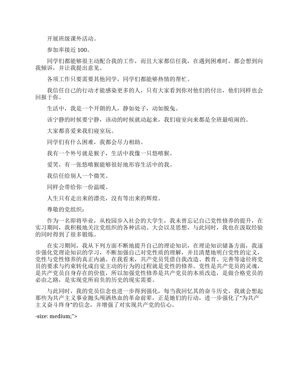 毕业生思想汇报_第3页