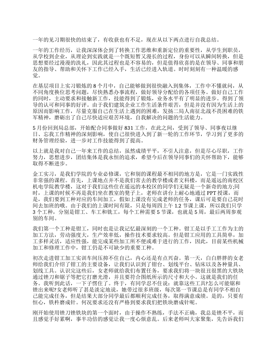 毕业生工作自我鉴定_第1页