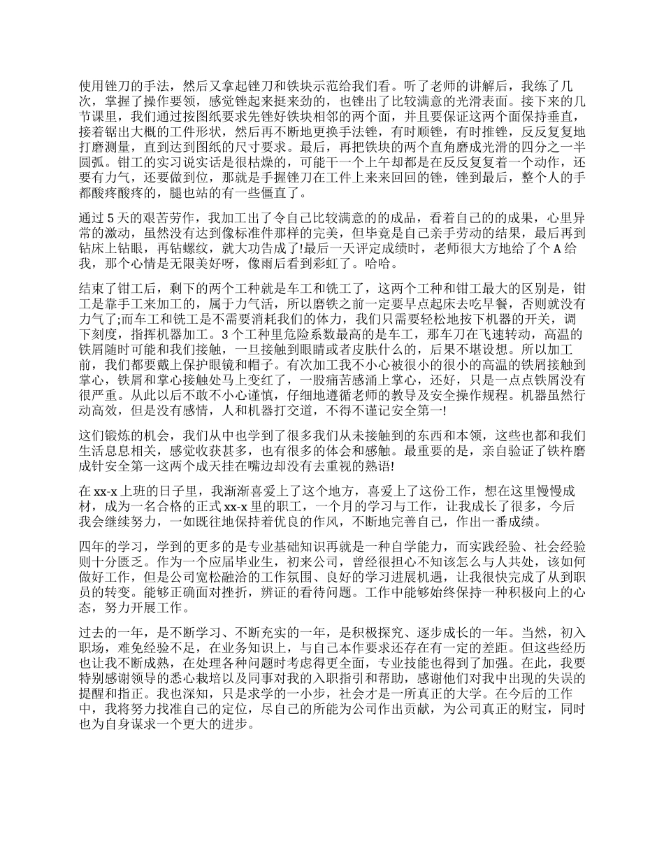 毕业生工作自我鉴定_第2页