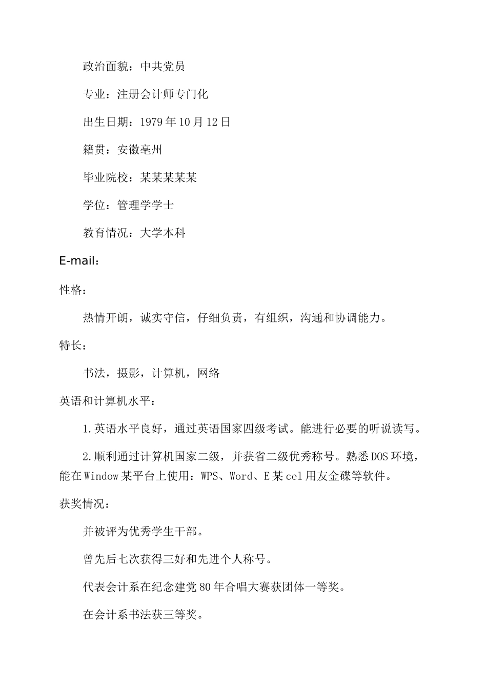 毕业生就业推荐表个人简介_第3页