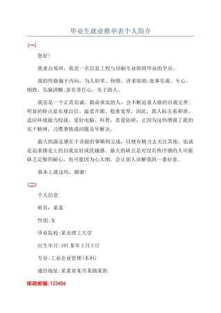 毕业生就业推荐表个人简介
