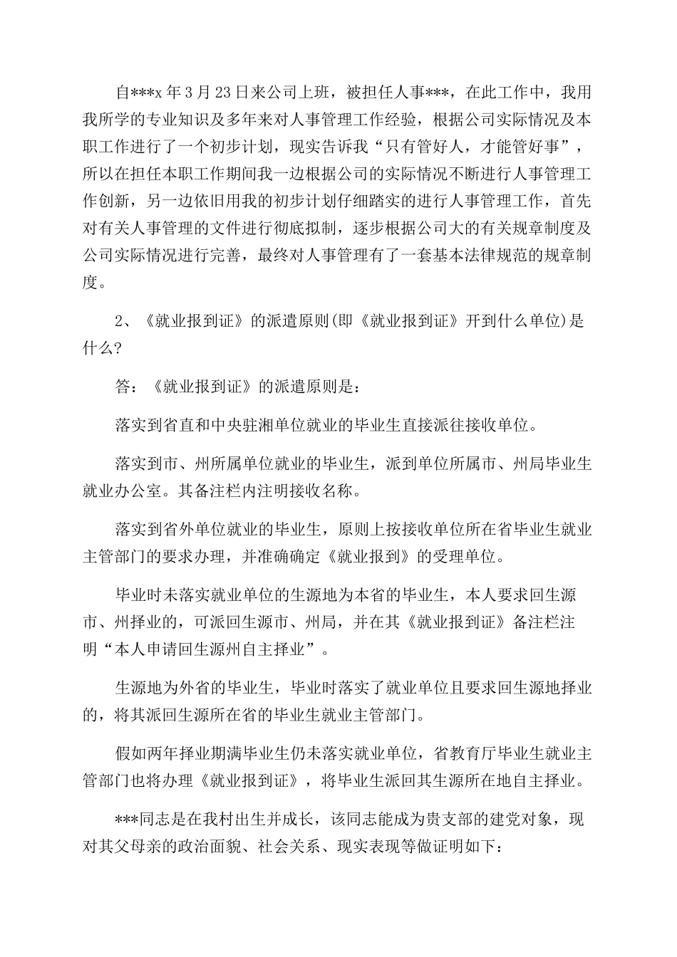 毕业生报到介绍信_第2页