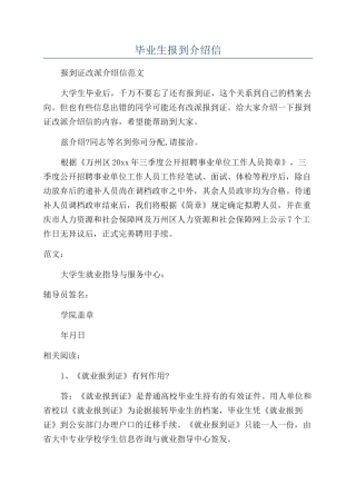 毕业生报到介绍信