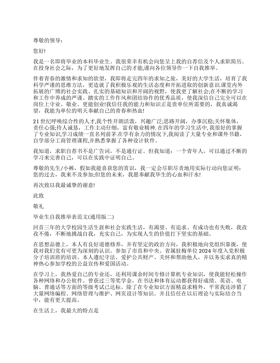 毕业生推荐表的自我推荐怎么写_第1页