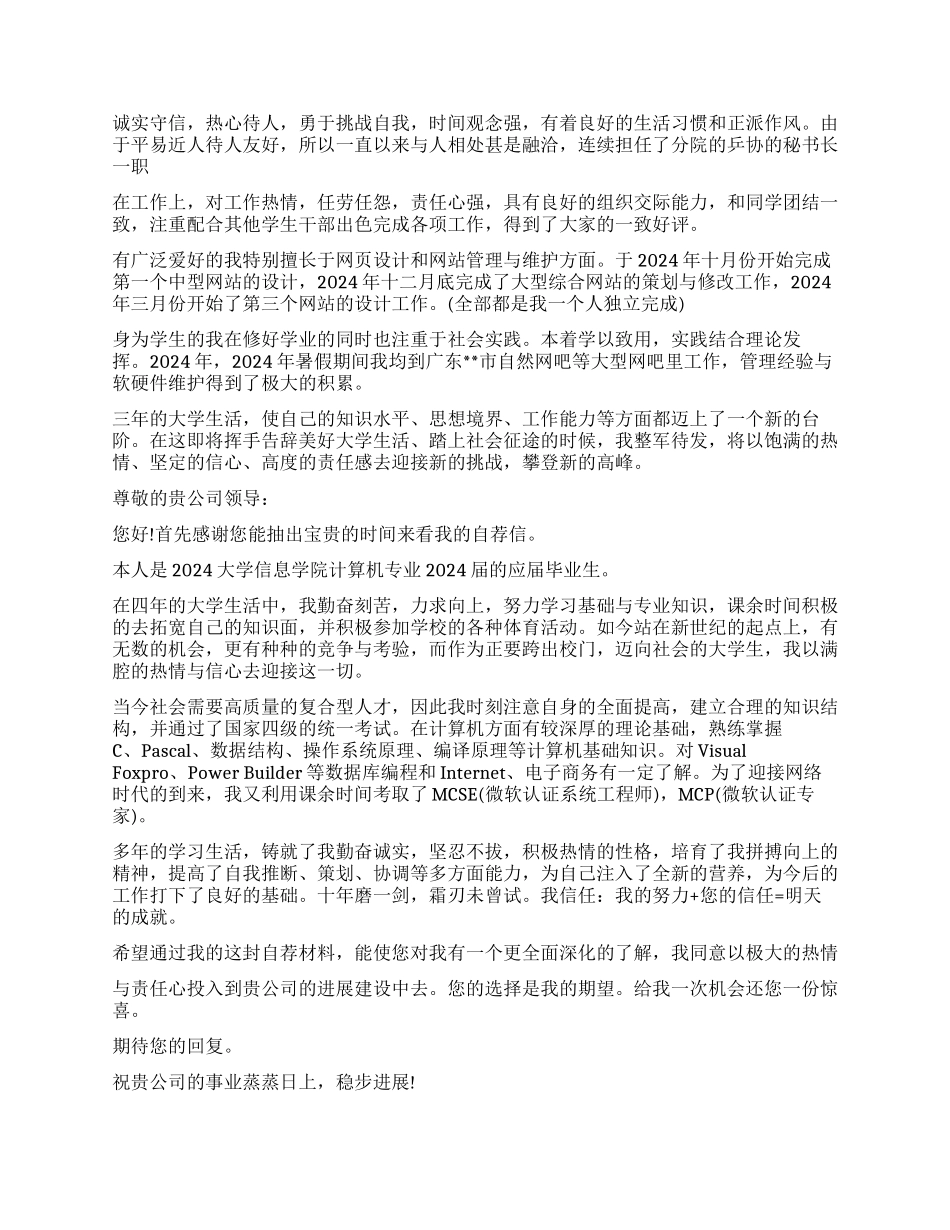 毕业生推荐表的自我推荐怎么写_第2页