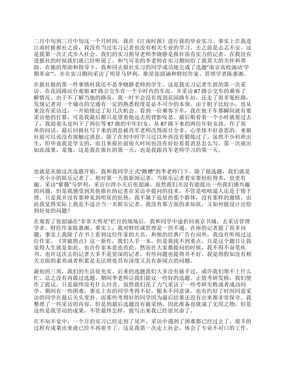 毕业生报社实习报告_第1页