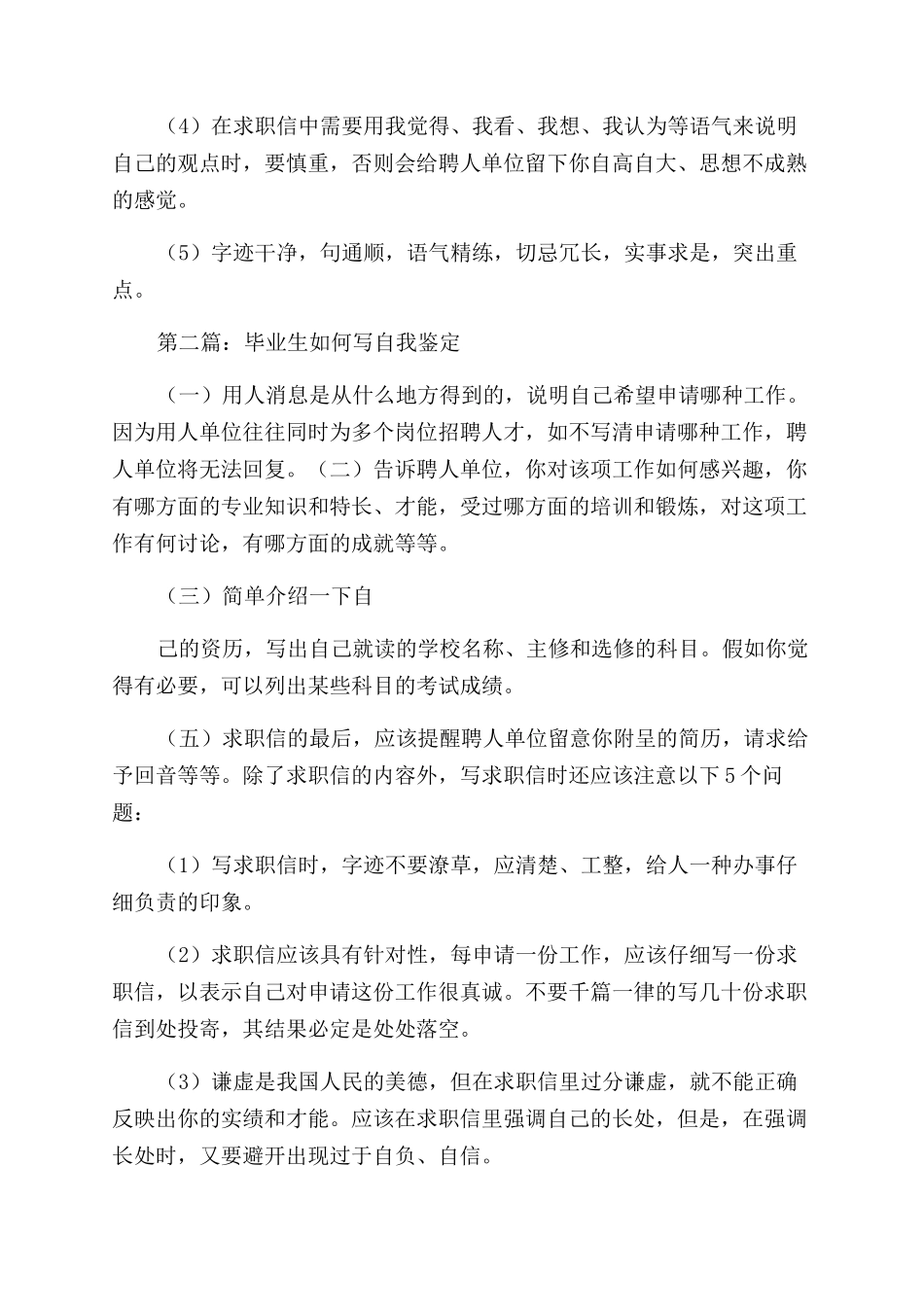 毕业生怎么写好自我鉴定范文_第2页