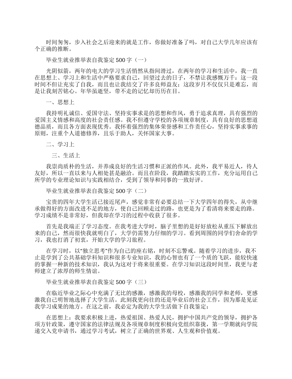毕业生就业推荐表自我鉴定500字_第1页