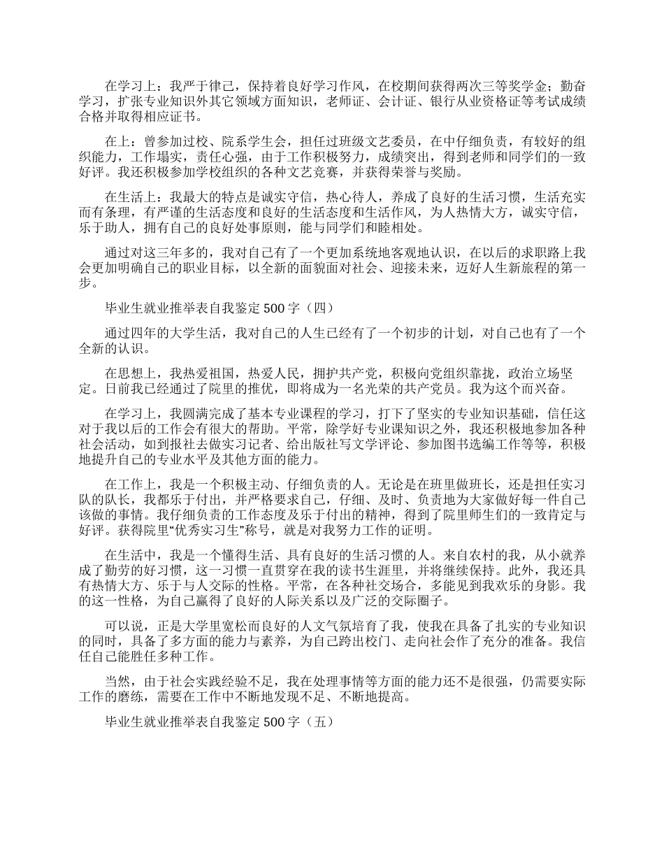 毕业生就业推荐表自我鉴定500字_第2页