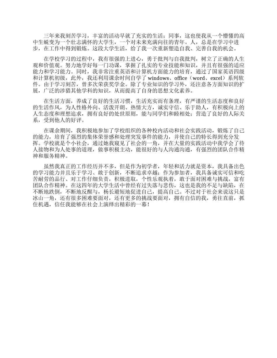 毕业生就业推荐表自我鉴定500字_第3页