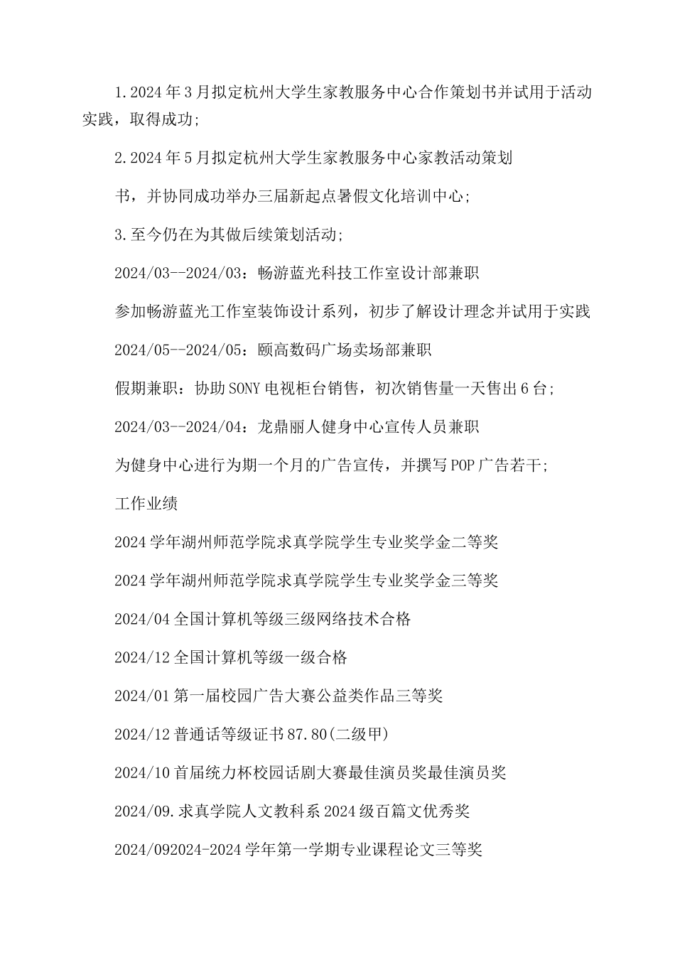 毕业生应聘简历范文参考格式_第3页