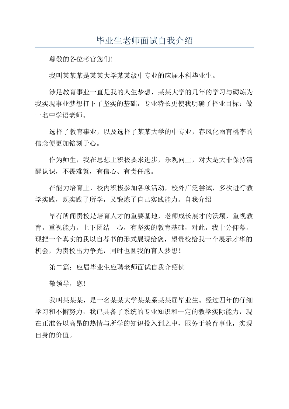 毕业生教师面试自我介绍_第1页