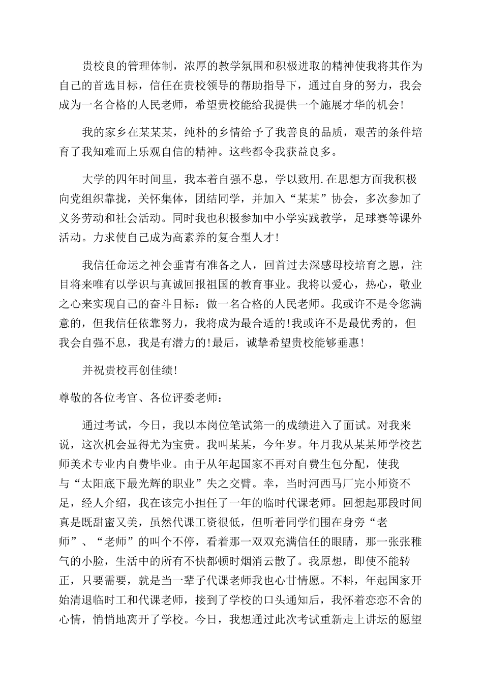 毕业生教师面试自我介绍_第2页