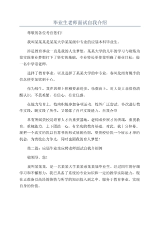 毕业生教师面试自我介绍