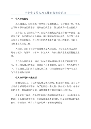 毕业生文员实习工作自我鉴定范文