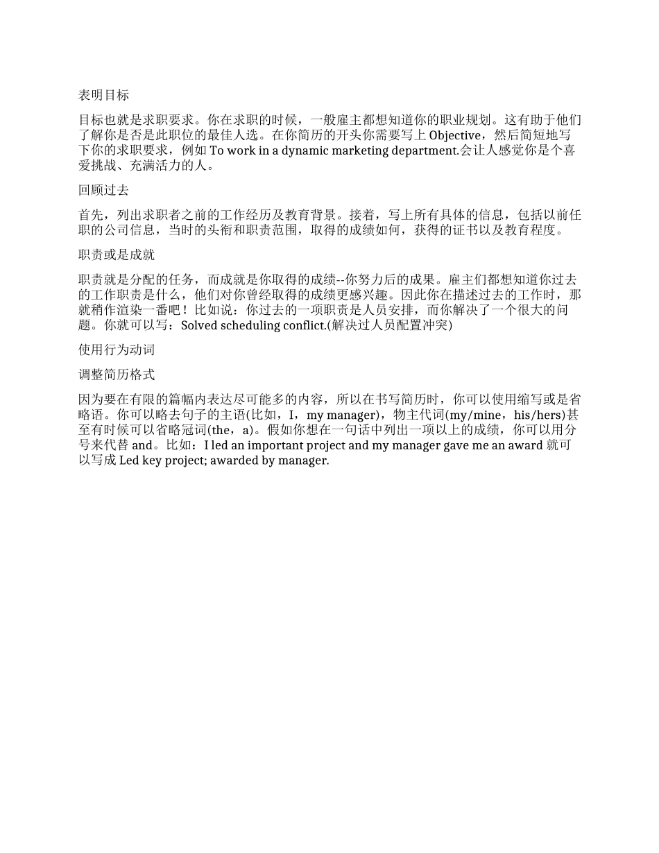 毕业生怎样写出色简历_第1页