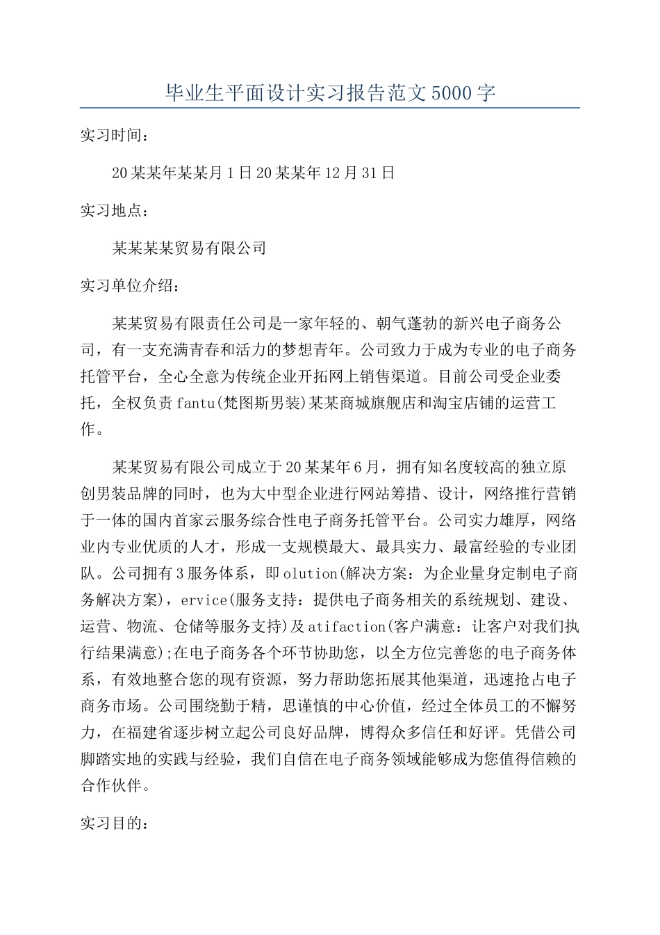 毕业生平面设计实习报告范文5000字_第1页