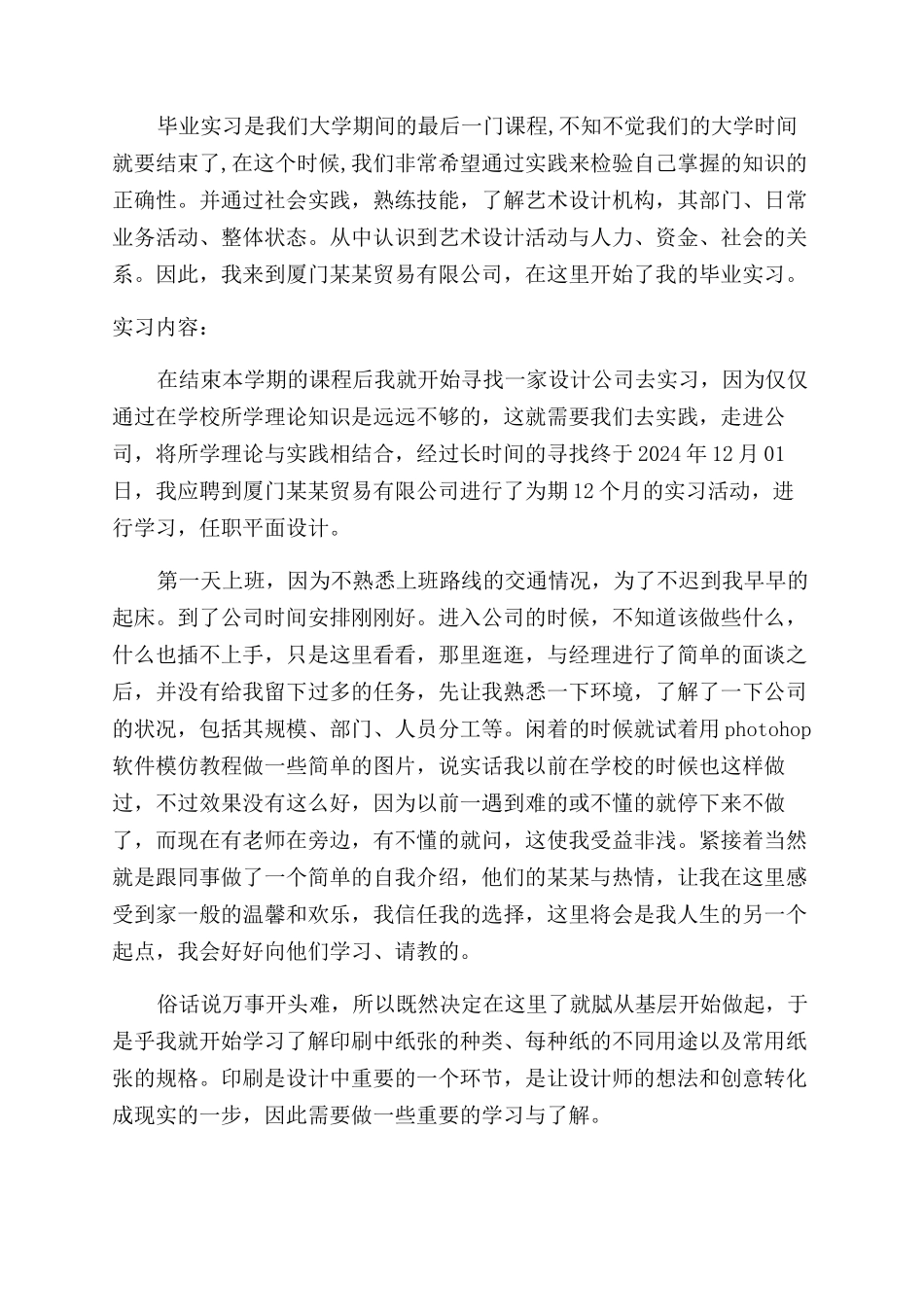 毕业生平面设计实习报告范文5000字_第2页