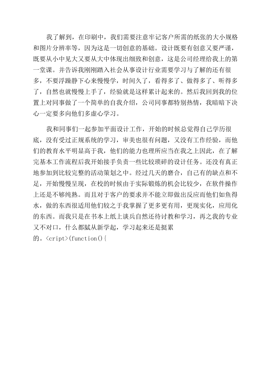 毕业生平面设计实习报告范文5000字_第3页