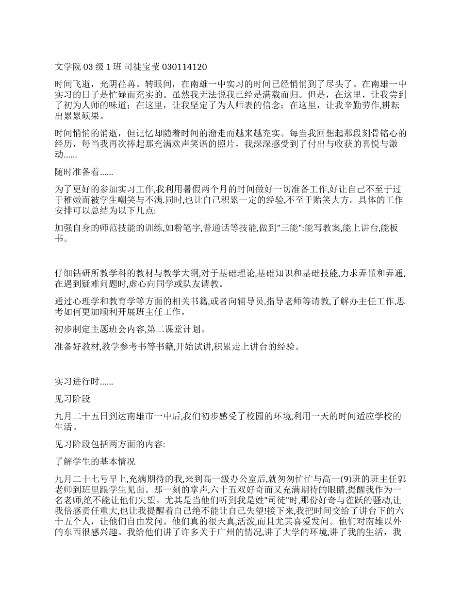毕业生教育实习总结范文_第1页