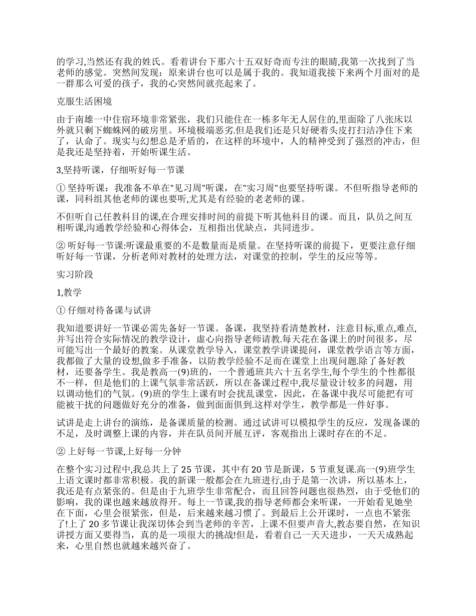 毕业生教育实习总结范文_第2页