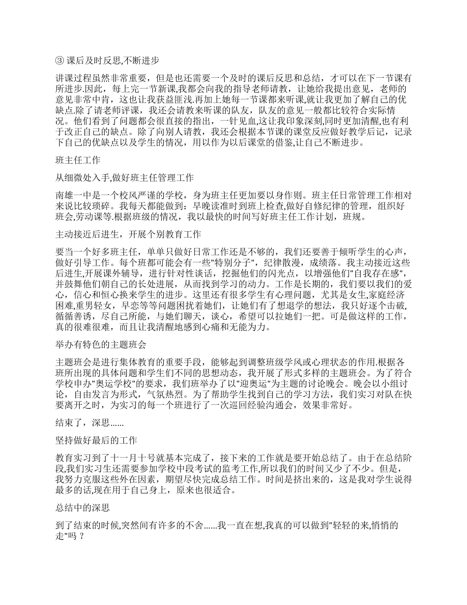 毕业生教育实习总结范文_第3页