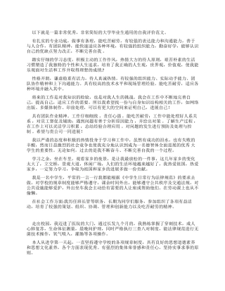 毕业生最常见最通用自我评价