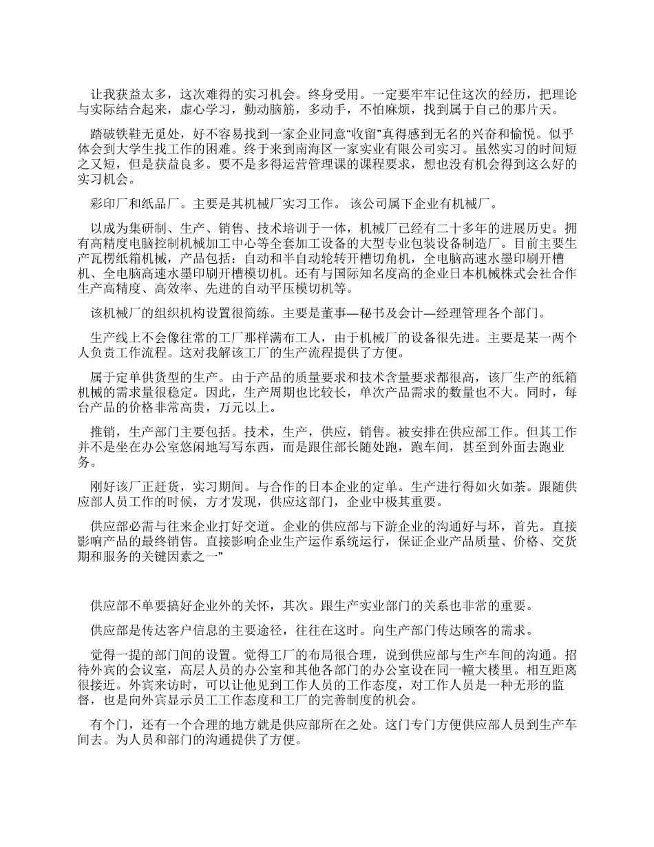 毕业生机械厂实习报告_第1页