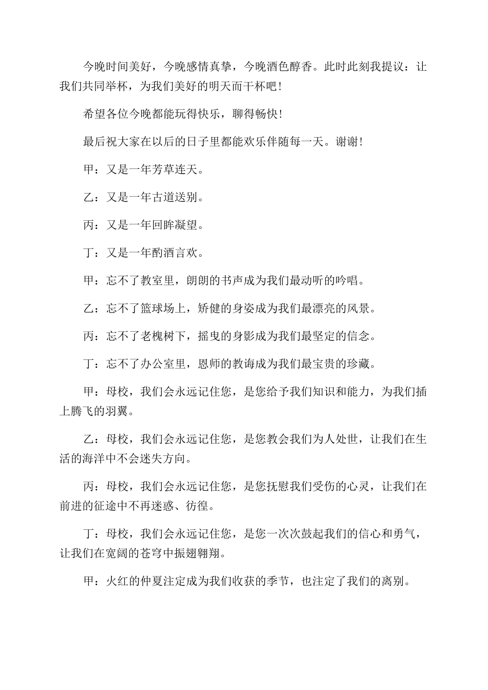 毕业生欢送会主持词范文三篇_第2页