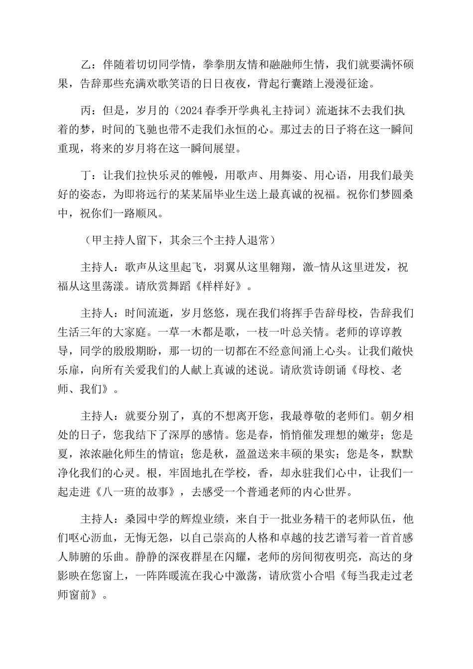 毕业生欢送会主持词范文三篇_第3页
