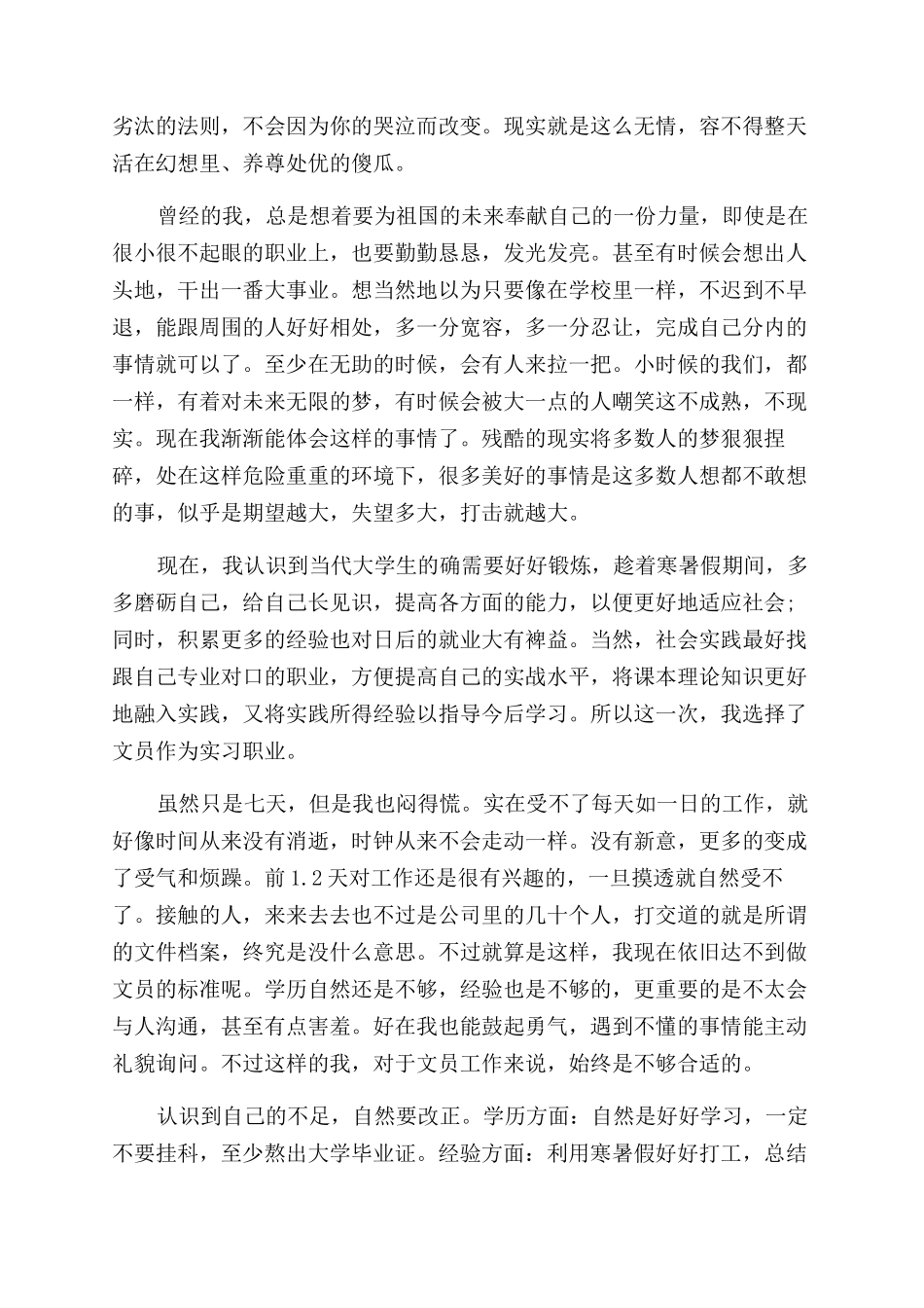 毕业生文员寒假实习总结范文_第2页