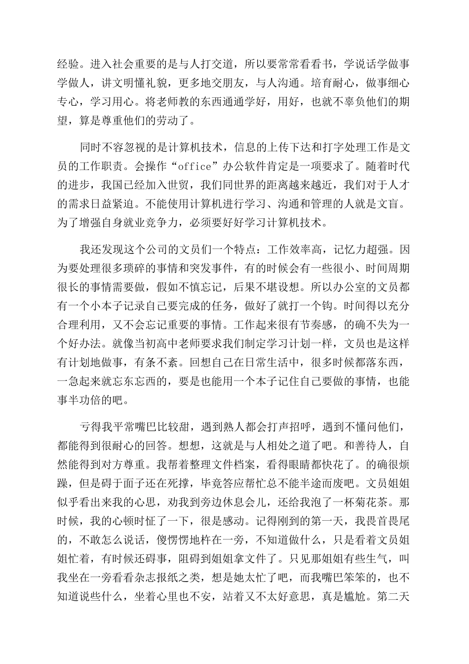 毕业生文员寒假实习总结范文_第3页