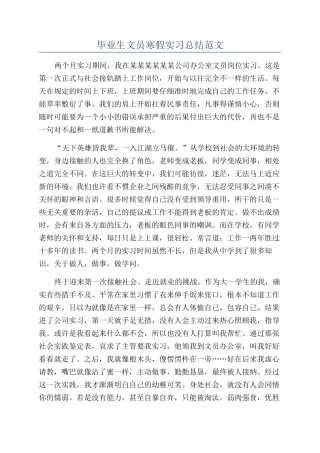 毕业生文员寒假实习总结范文