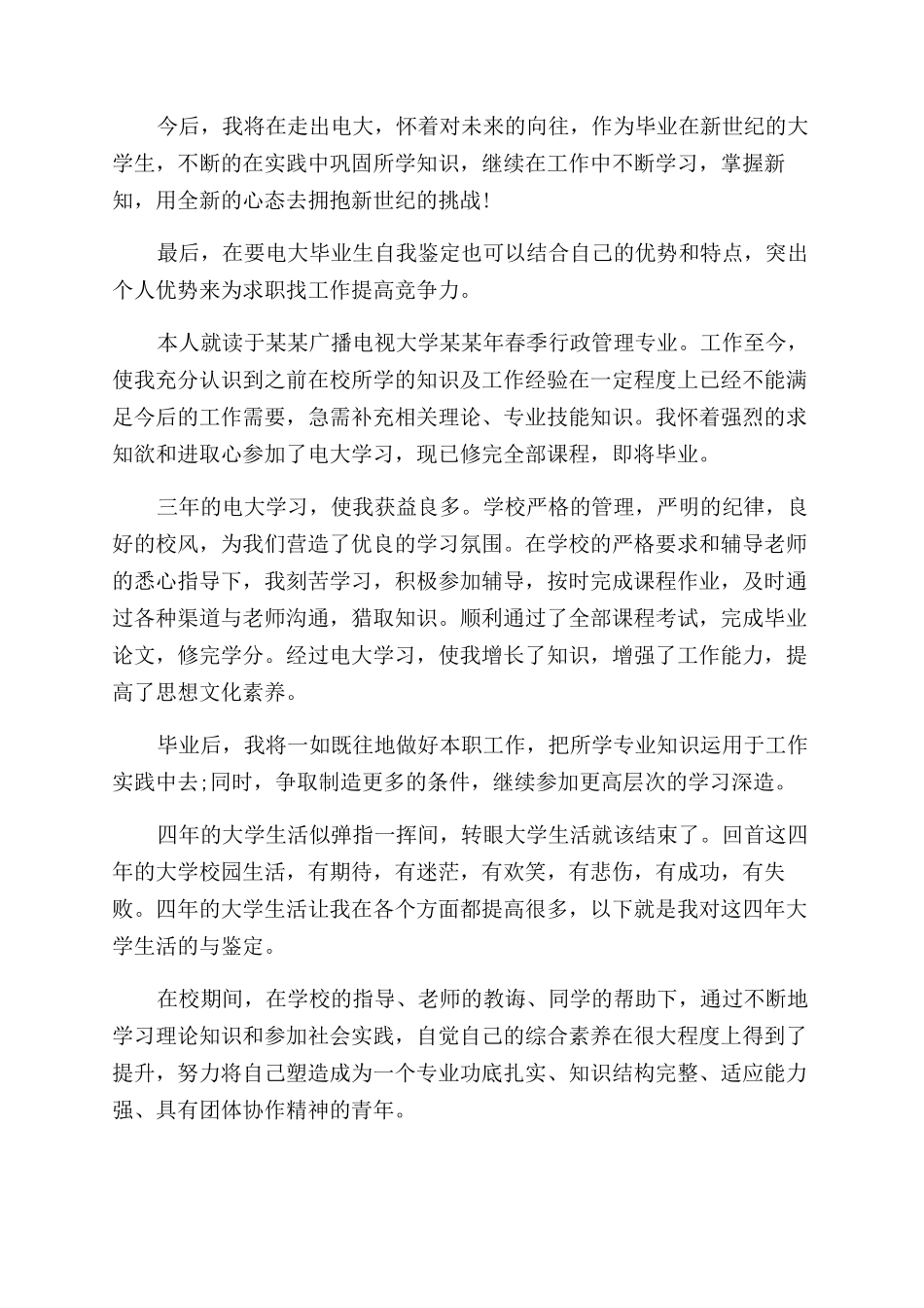 毕业生毕业鉴定自我评价范文_第2页