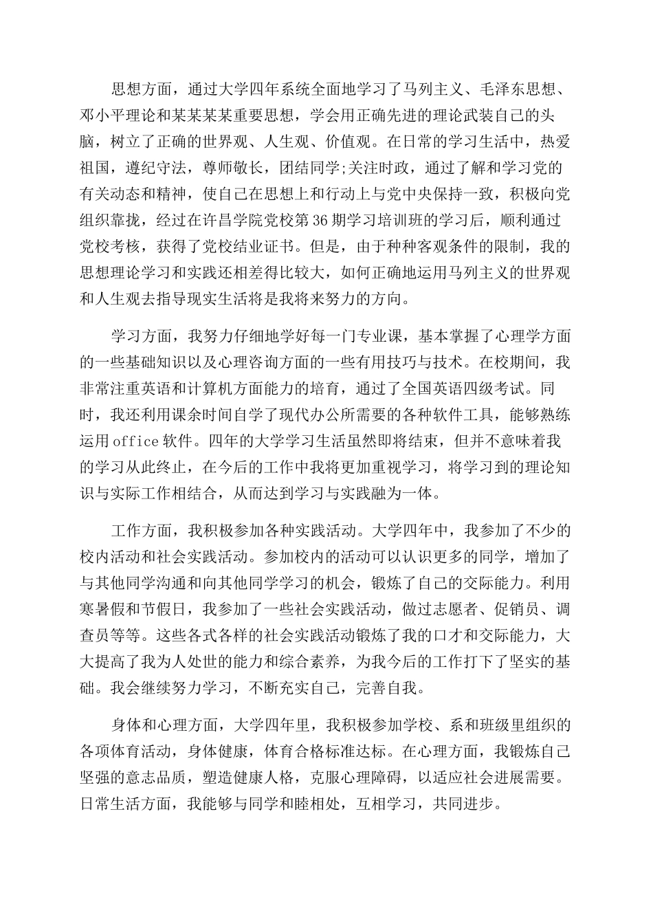 毕业生毕业鉴定自我评价范文_第3页