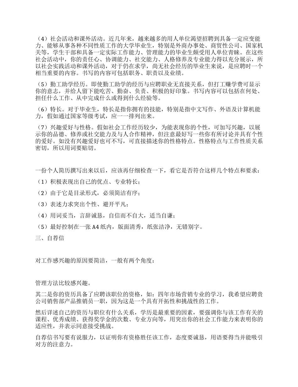 毕业生求职前的书面资料准备_第2页