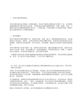 毕业生求职前的书面资料准备